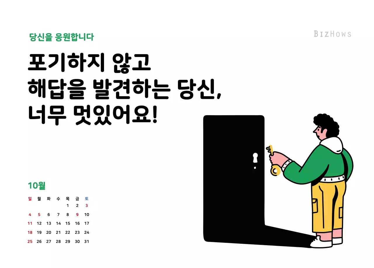 깔끔한 라인 일러스트의 신년달력