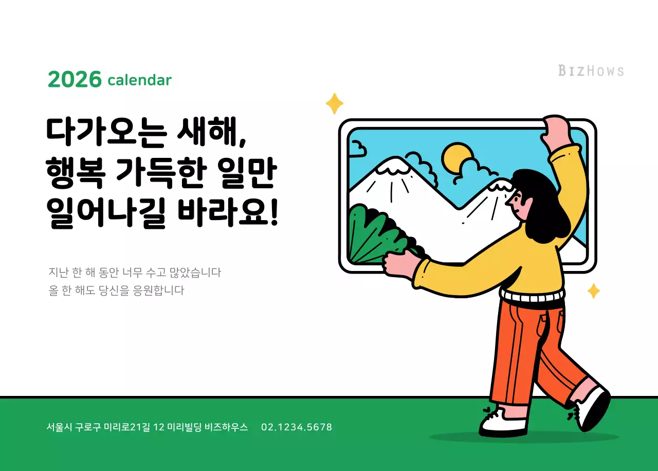 깔끔한 라인 일러스트의 신년달력