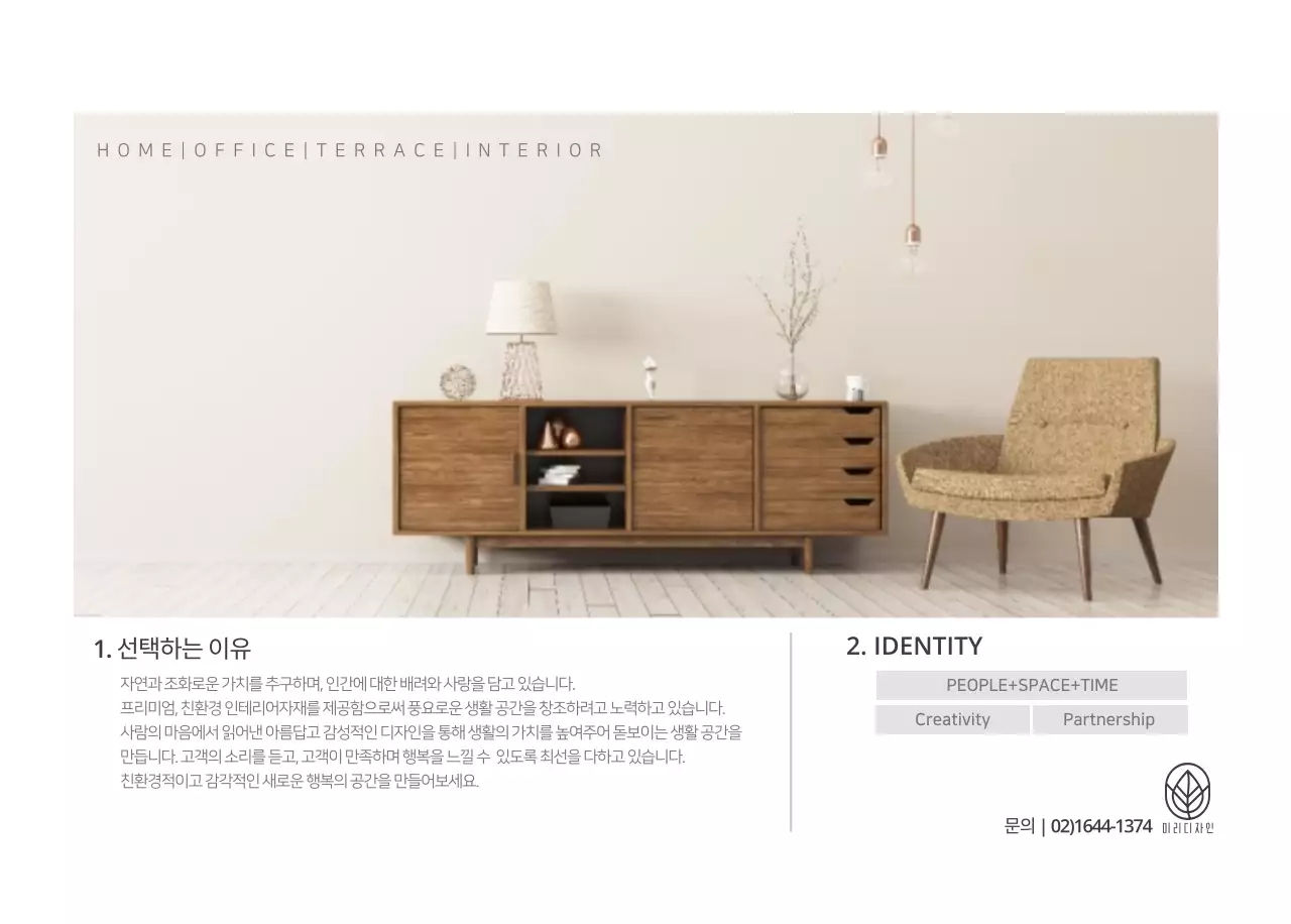 베이지와 뉴트럴컬러의 심플하고 내추럴한 가구