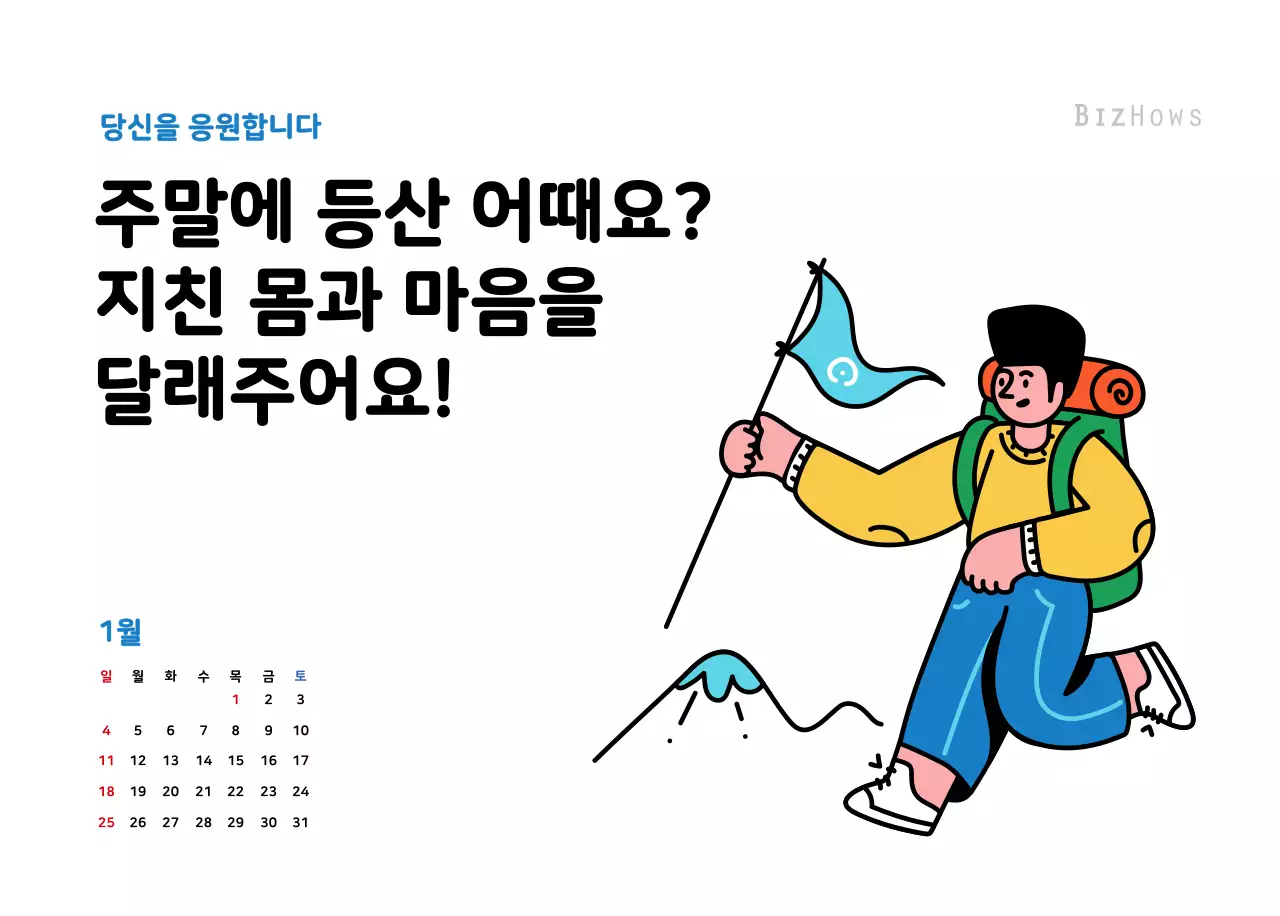 깔끔한 라인 일러스트의 신년달력