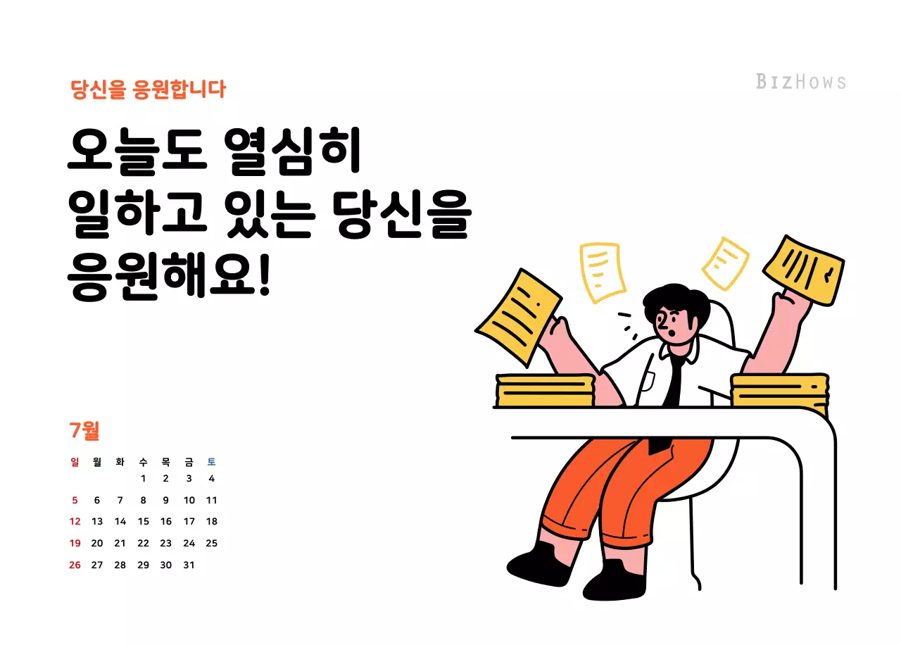 깔끔한 라인 일러스트의 신년달력