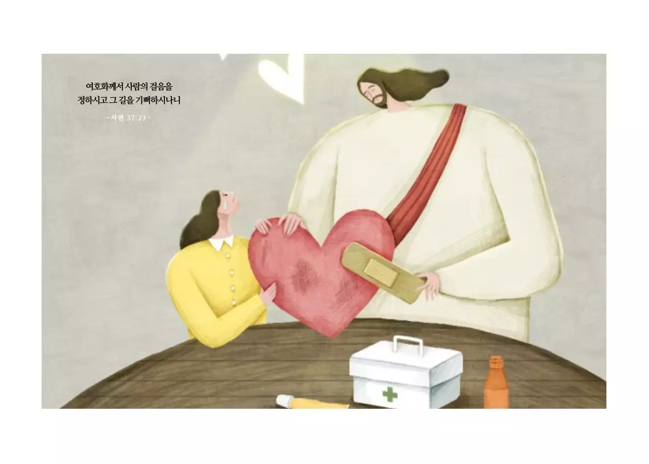 파스텔 깔끔한 일러스트 교회