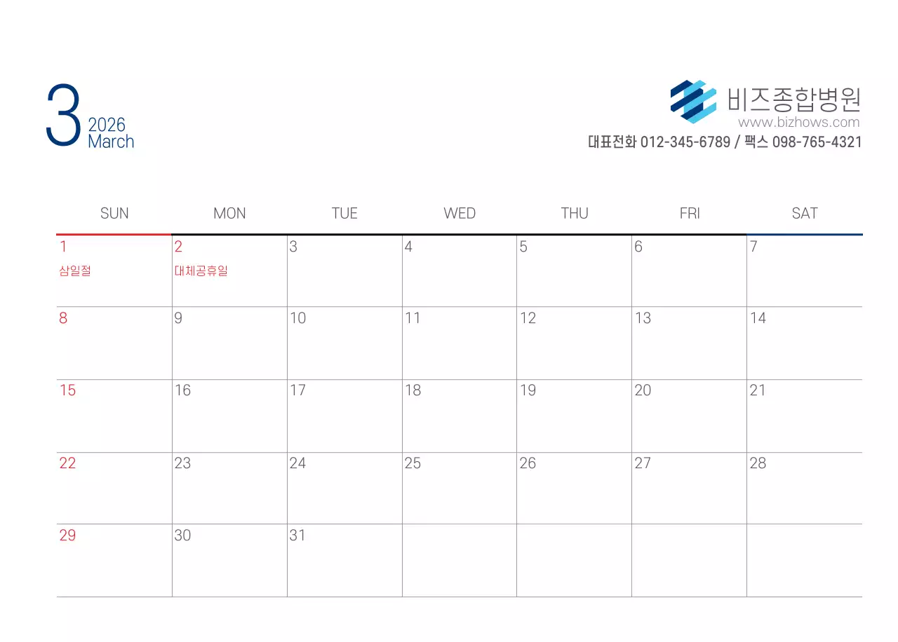 네이비 화이트 심플한 병원