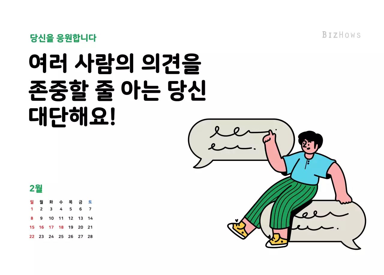 깔끔한 라인 일러스트의 신년달력