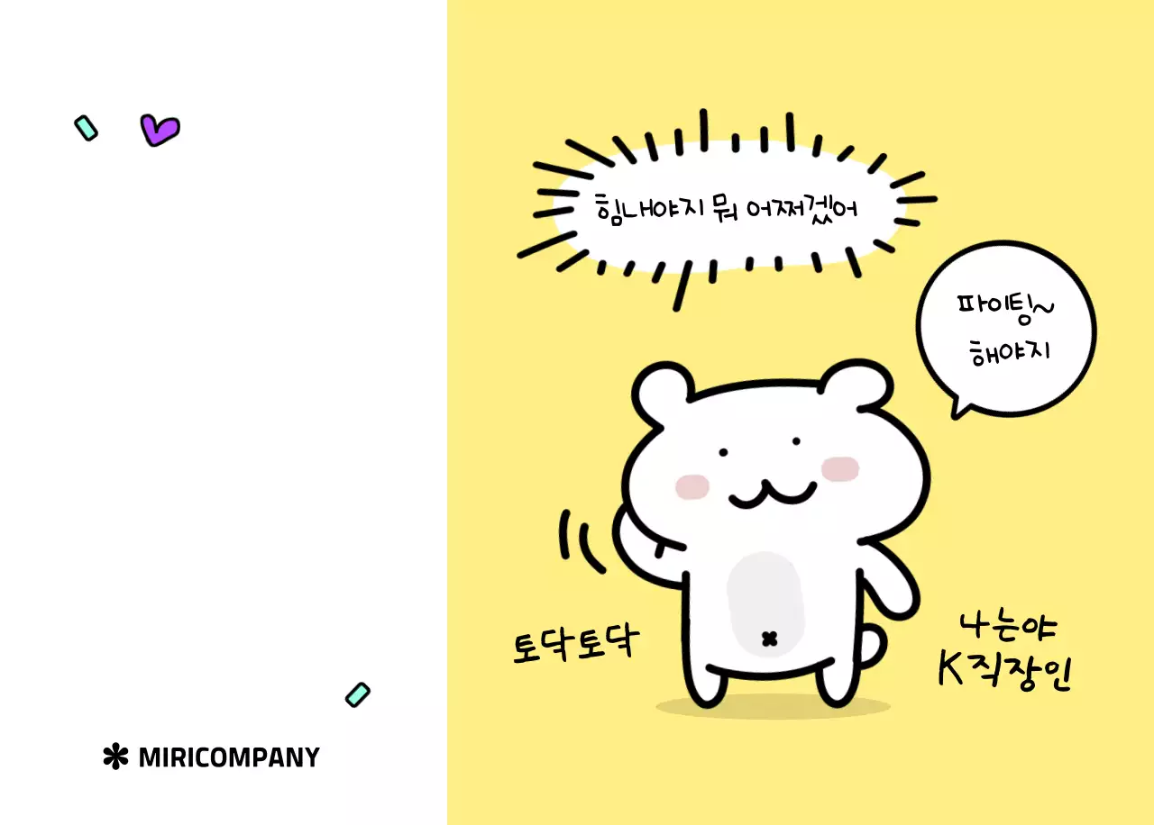 컬러풀하고 귀엽고 젊은 직장인 일러스트