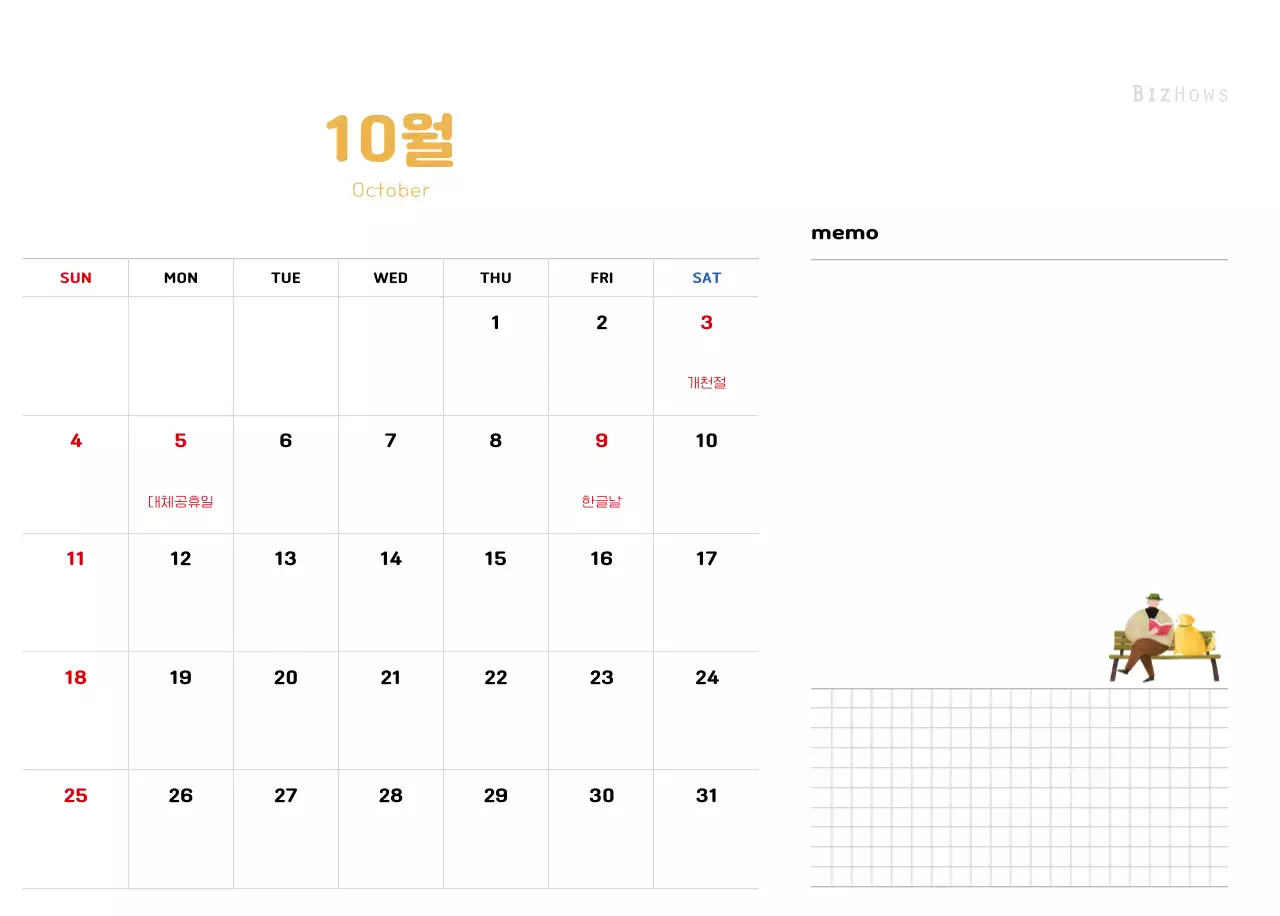 따뜻한 일러스트 느낌의 신년 달력