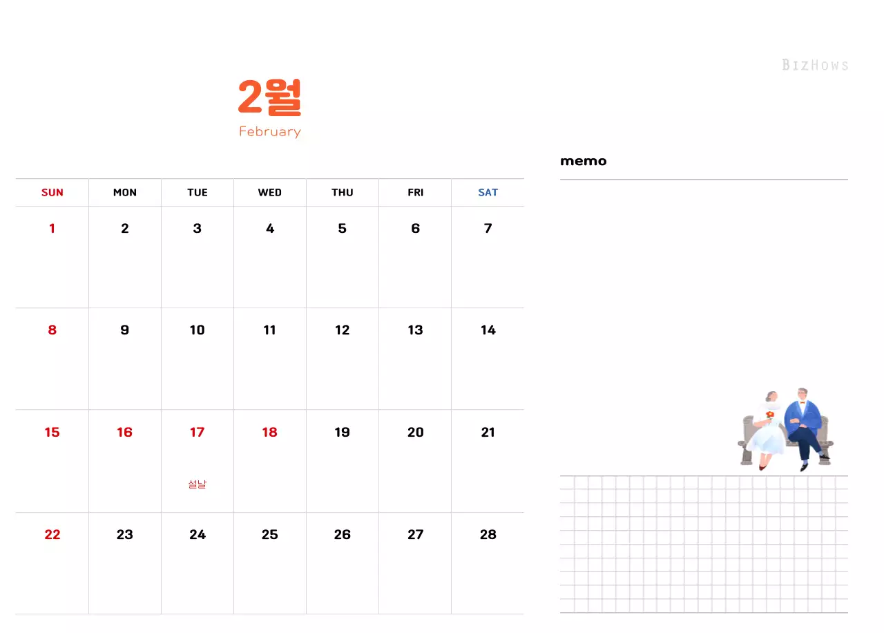 따뜻한 일러스트 느낌의 신년 달력