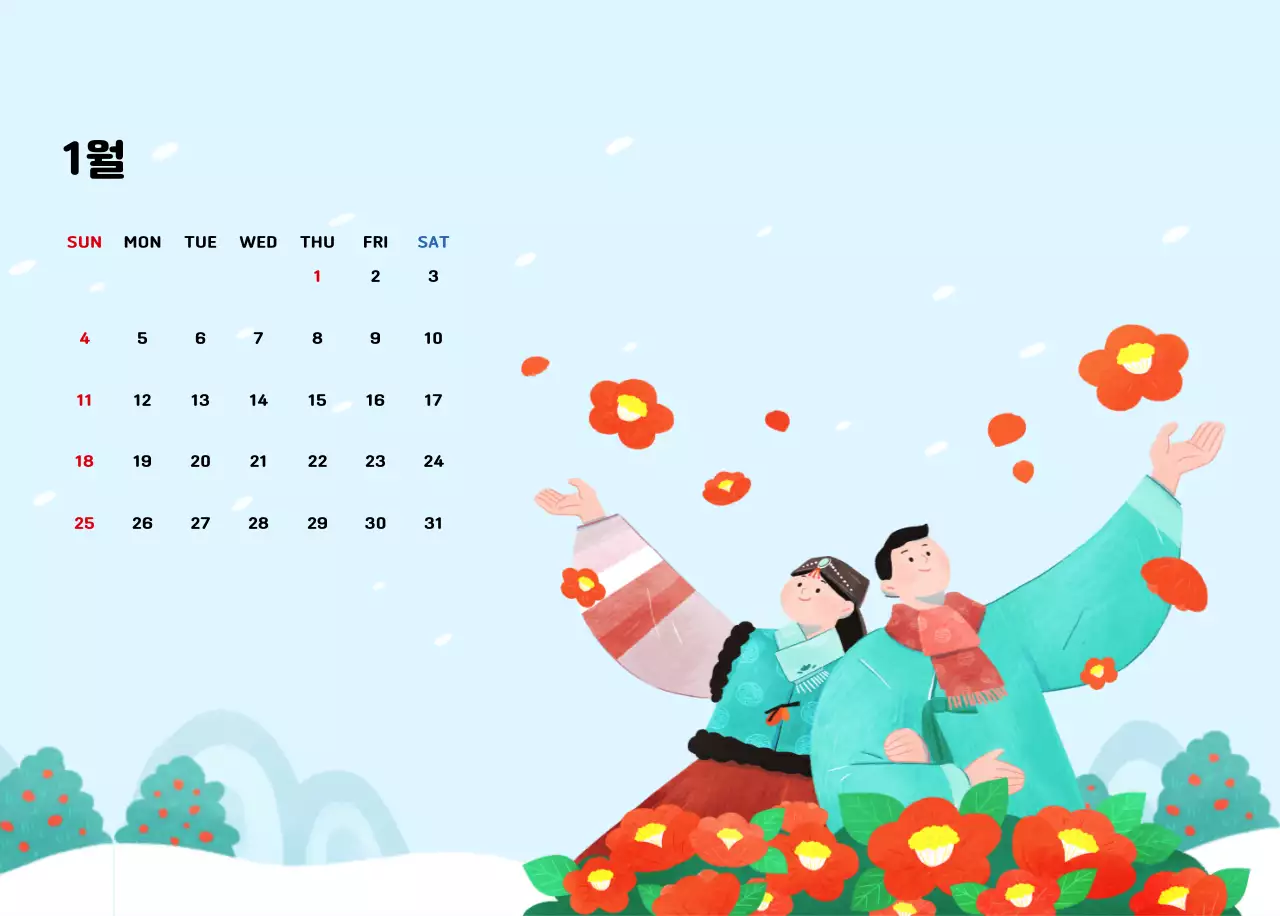 따뜻한 일러스트 느낌의 신년 달력