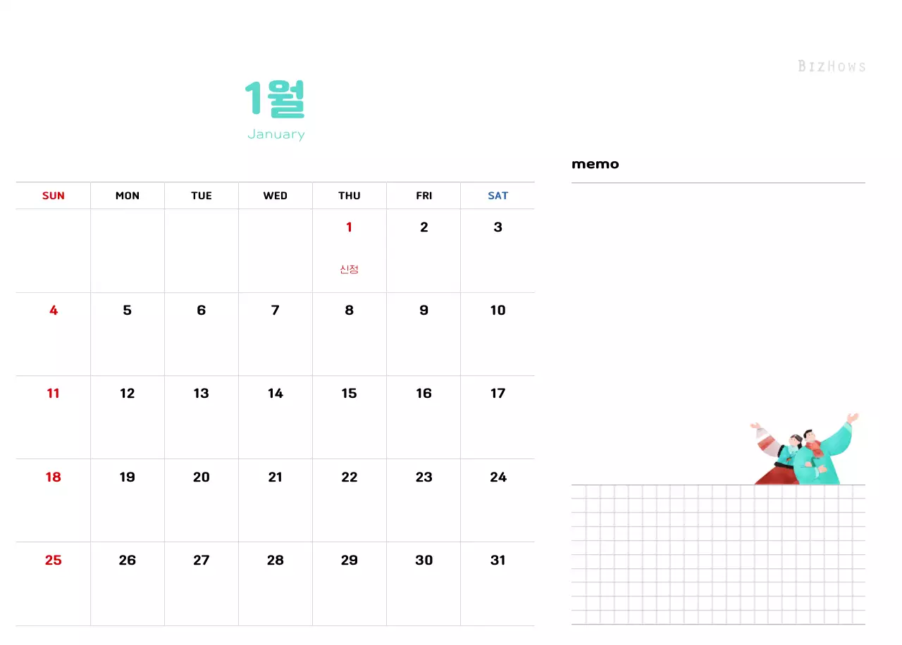 따뜻한 일러스트 느낌의 신년 달력