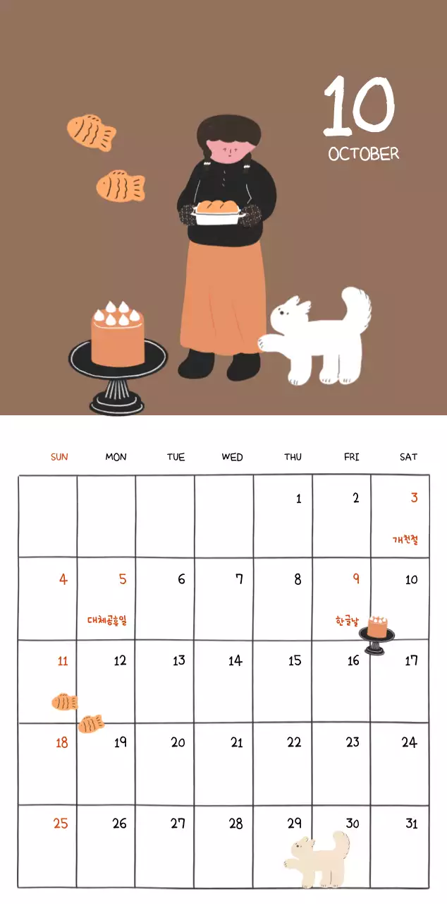 알록달록한 귀여운 일상 일러스트 컨셉