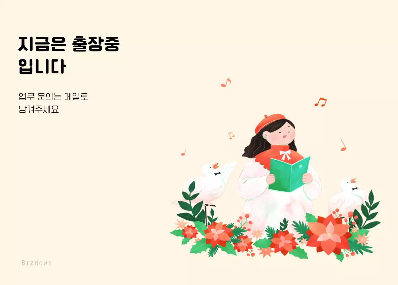 따뜻한 일러스트 느낌의 신년 달력