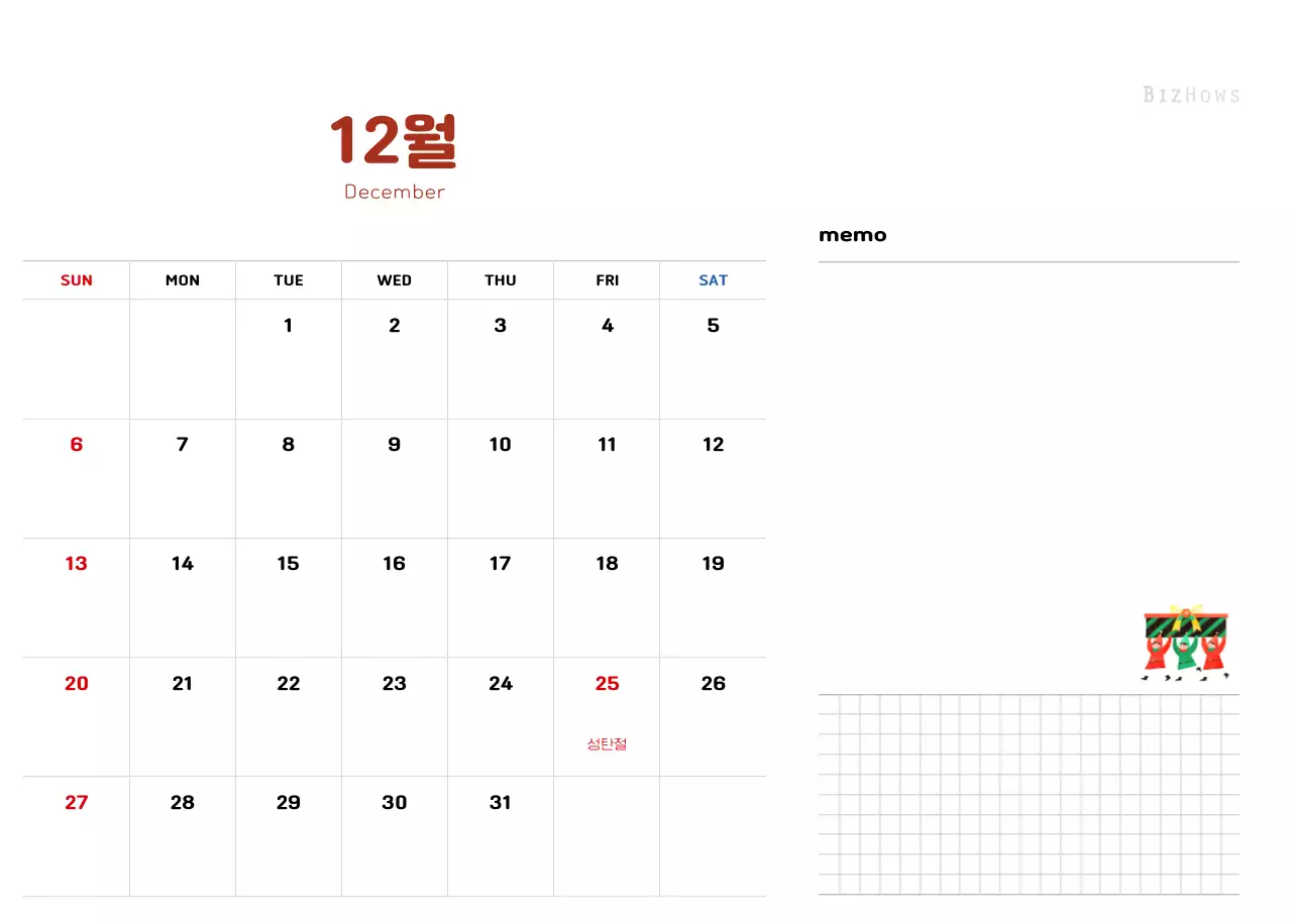 따뜻한 일러스트 느낌의 신년 달력