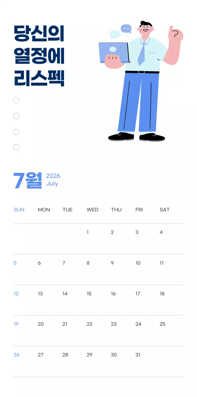 하늘색 배경에 활기찬 일러스트와 긍정적인 문구가 있는 동기부여 캘린더