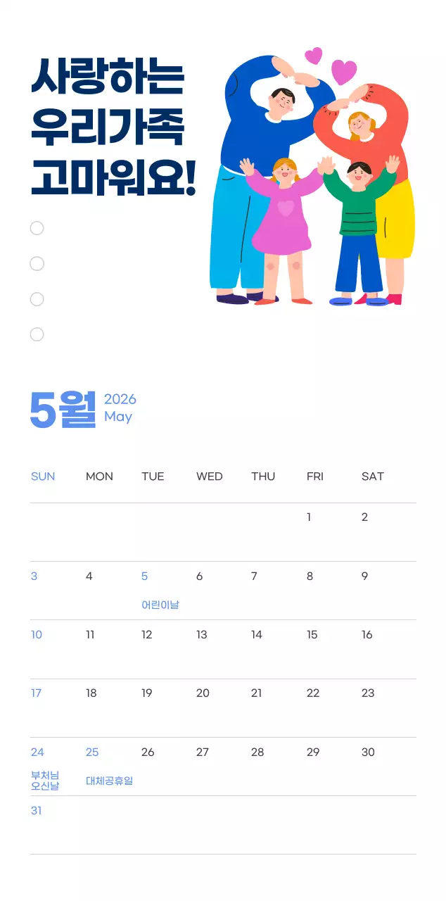 하늘색 배경에 활기찬 일러스트와 긍정적인 문구가 있는 동기부여 캘린더