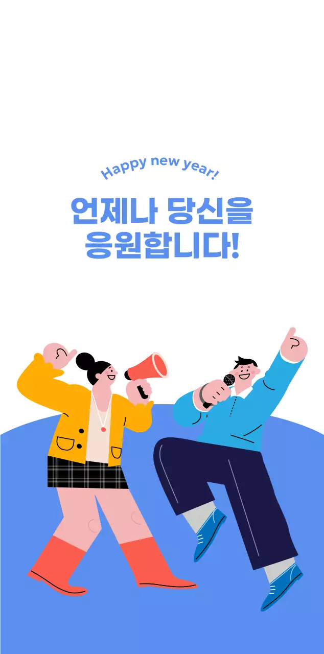 하늘색 배경에 활기찬 일러스트와 긍정적인 문구가 있는 동기부여 캘린더