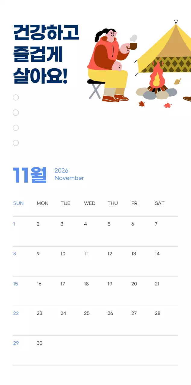 하늘색 배경에 활기찬 일러스트와 긍정적인 문구가 있는 동기부여 캘린더