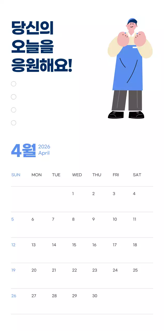 하늘색 배경에 활기찬 일러스트와 긍정적인 문구가 있는 동기부여 캘린더