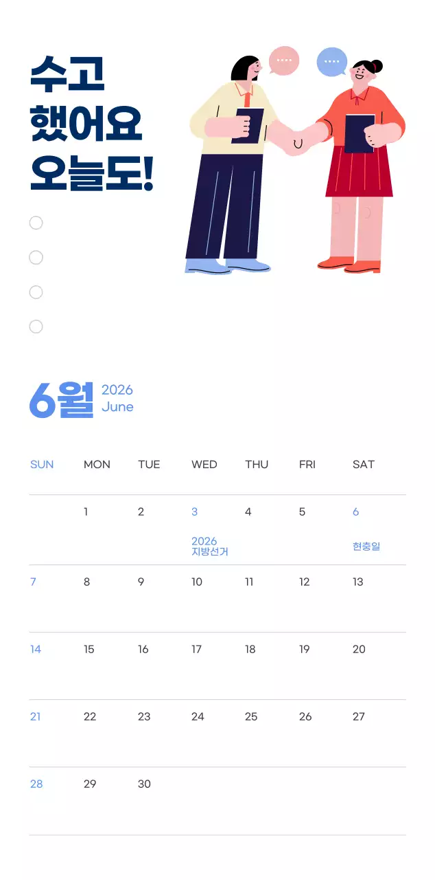 하늘색 배경에 활기찬 일러스트와 긍정적인 문구가 있는 동기부여 캘린더