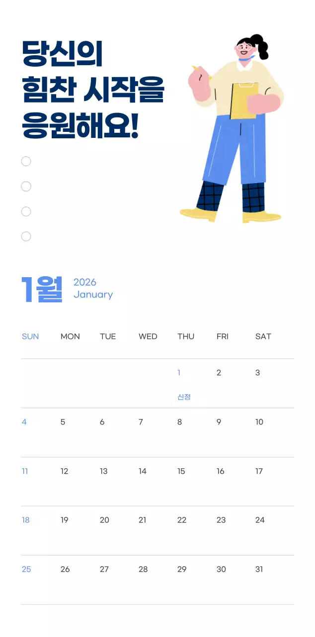 하늘색 배경에 활기찬 일러스트와 긍정적인 문구가 있는 동기부여 캘린더
