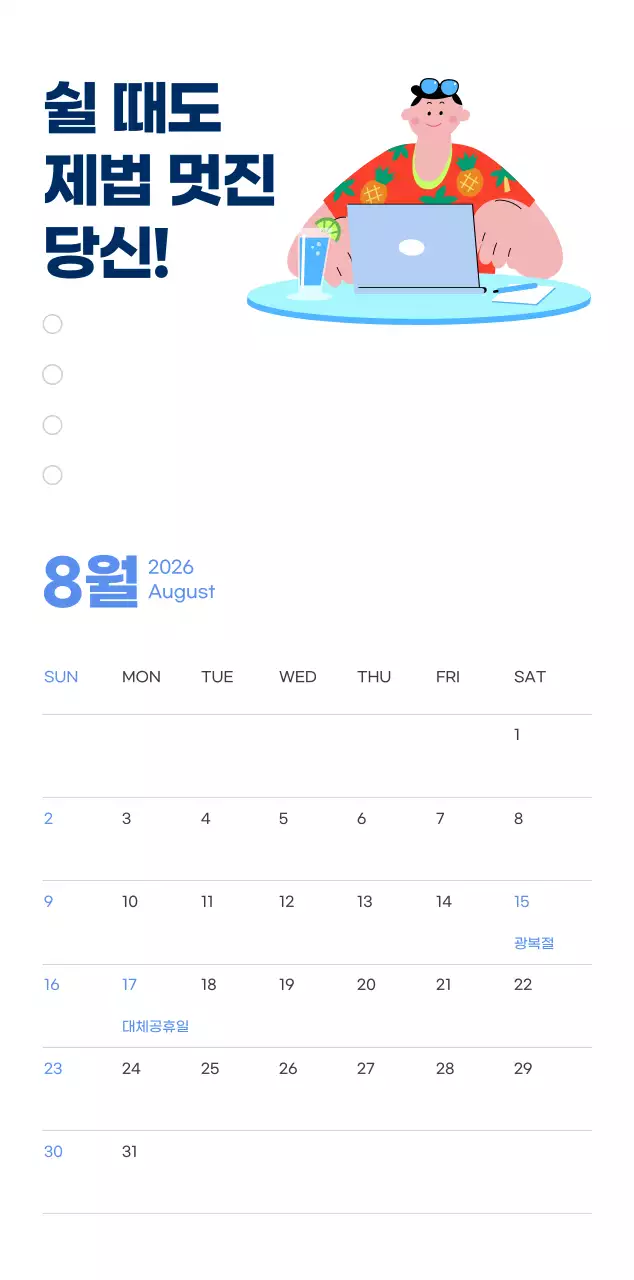 하늘색 배경에 활기찬 일러스트와 긍정적인 문구가 있는 동기부여 캘린더