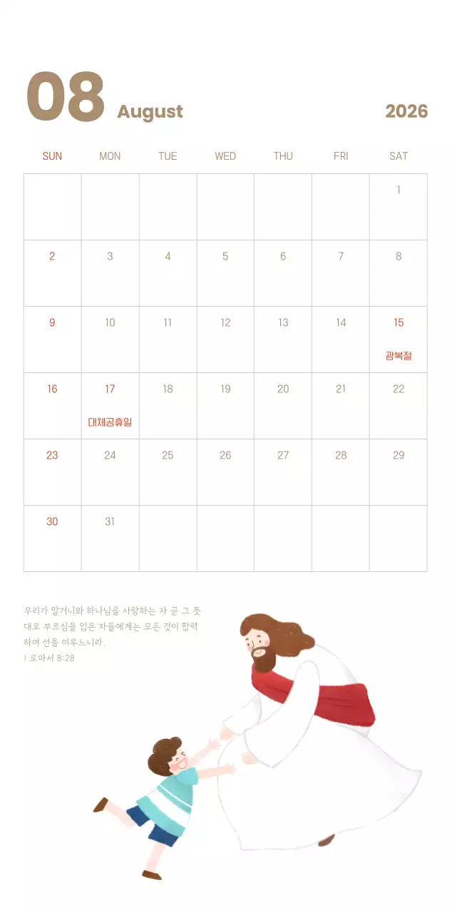 하늘색 배경에 포근한 일러스트와 성경 구절이 있는 말씀 달력