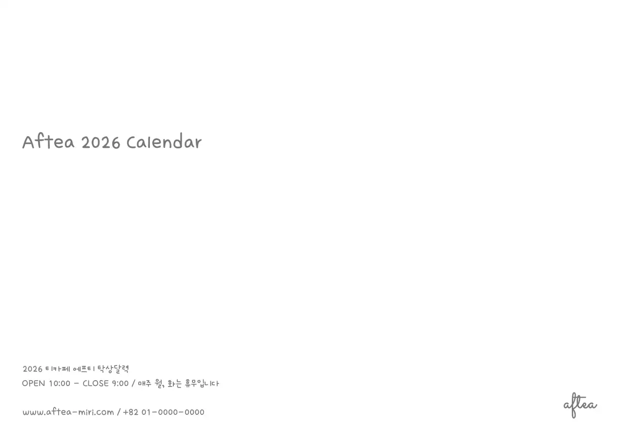 포근한 일러스트가 인상적인 귀여운 달력