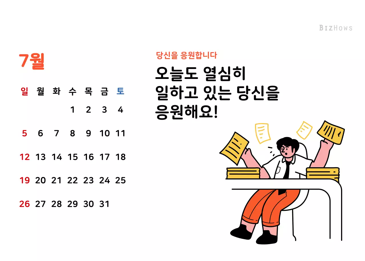 깔끔한 라인 일러스트의 신년 달력