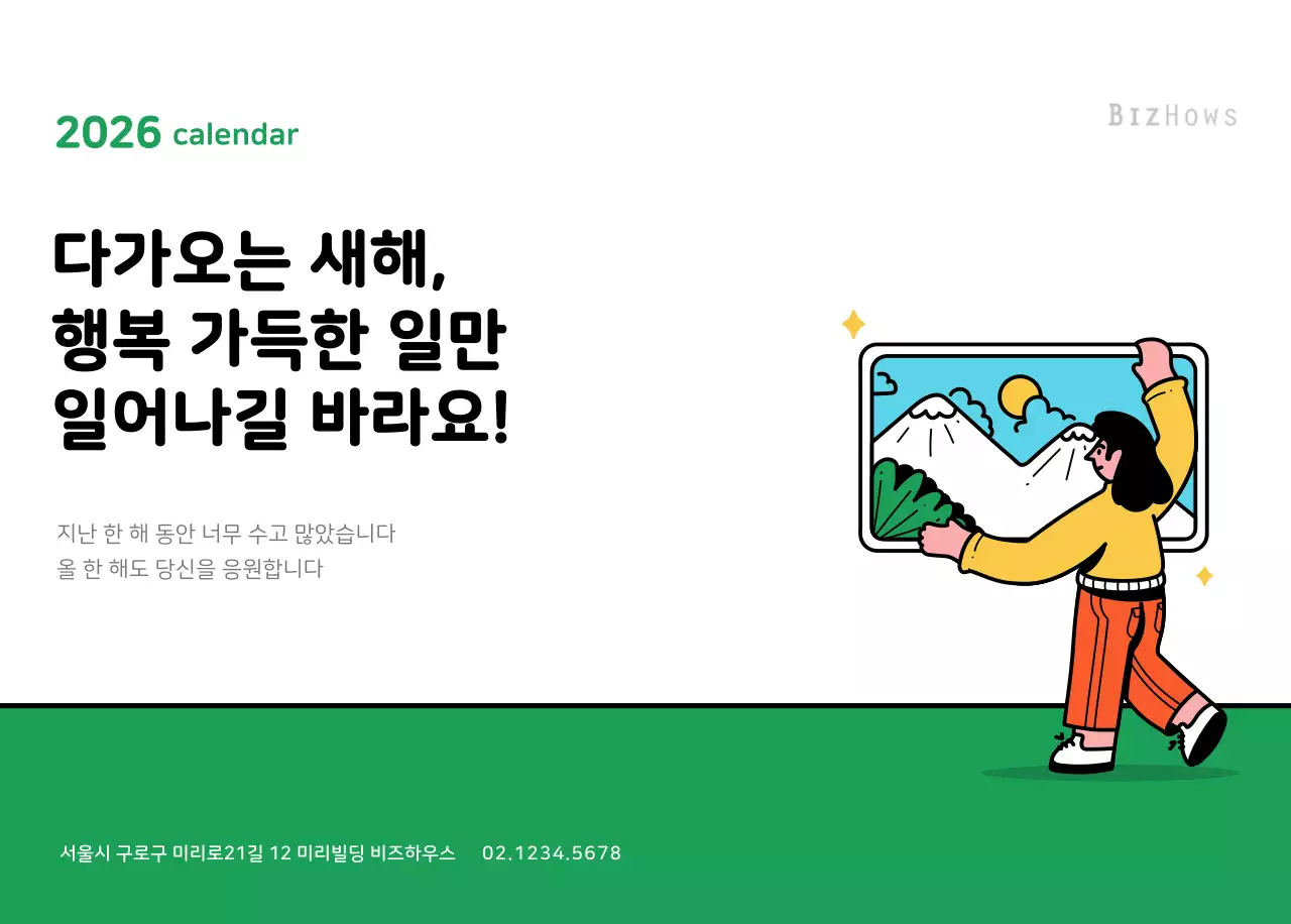 깔끔한 라인 일러스트의 신년 달력