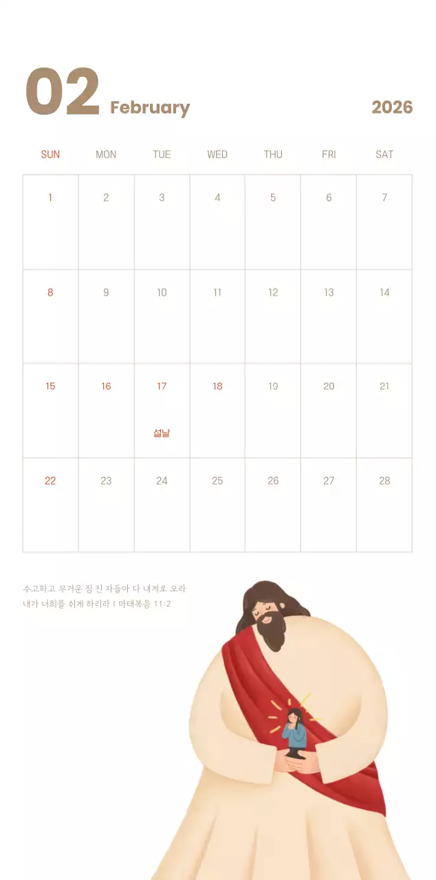 하늘색 배경에 포근한 일러스트와 성경 구절이 있는 말씀 달력