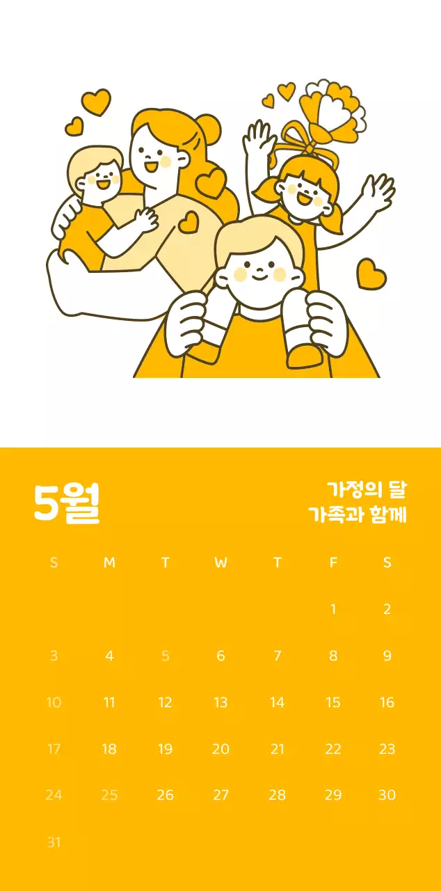 다양한 컬러의 감성적인 일러스트가 들어간 달력