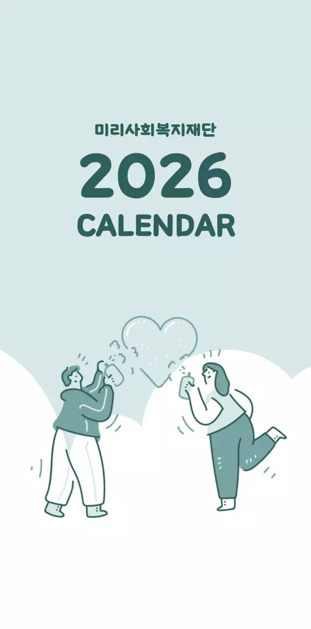 다양한 컬러의 감성적인 일러스트가 들어간 달력