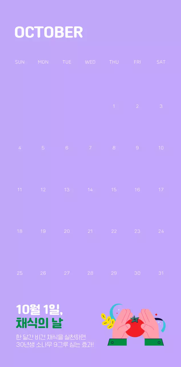 자연 환경보호하는 사람 및 지구 일러스트와 컬러로 포인트를 준 연말 연시 기념 사회재단