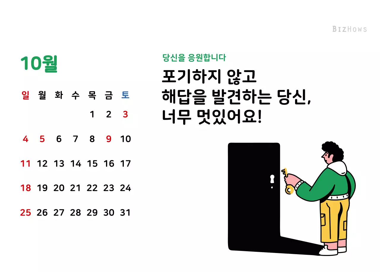 깔끔한 라인 일러스트의 신년 달력