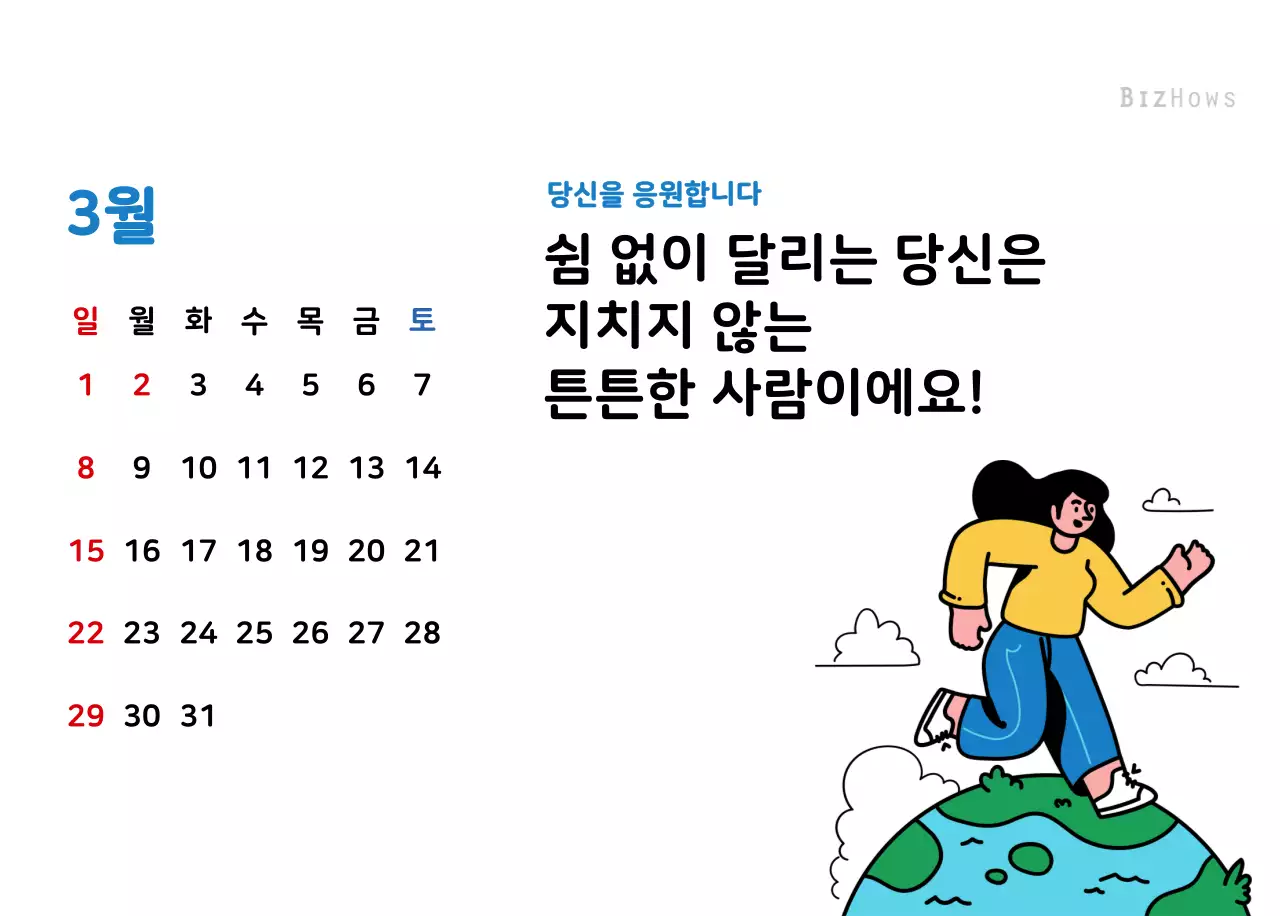 깔끔한 라인 일러스트의 신년 달력