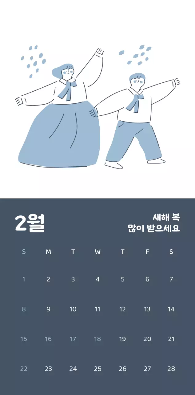다양한 컬러의 감성적인 일러스트가 들어간 달력