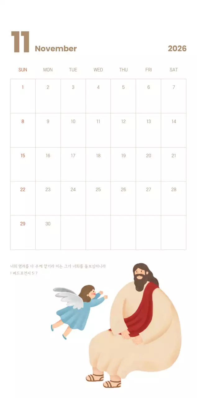 하늘색 배경에 포근한 일러스트와 성경 구절이 있는 말씀 달력