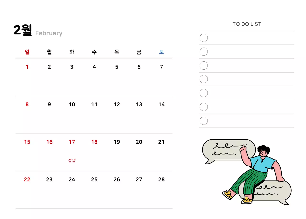 깔끔한 라인 일러스트의 신년 달력