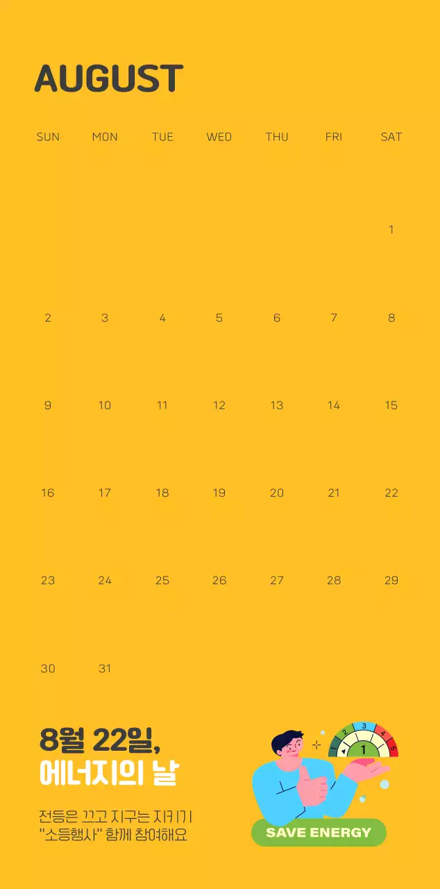 자연 환경보호하는 사람 및 지구 일러스트와 컬러로 포인트를 준 연말 연시 기념 사회재단