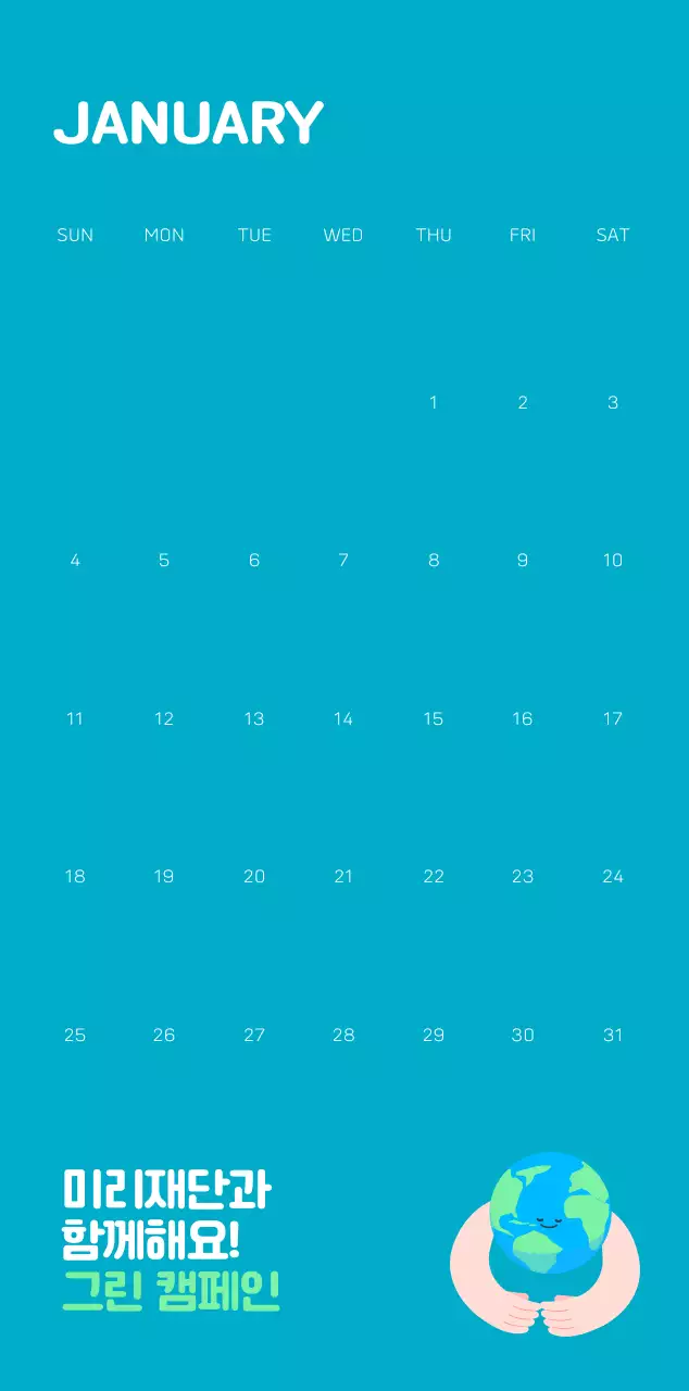 자연 환경보호하는 사람 및 지구 일러스트와 컬러로 포인트를 준 연말 연시 기념 사회재단