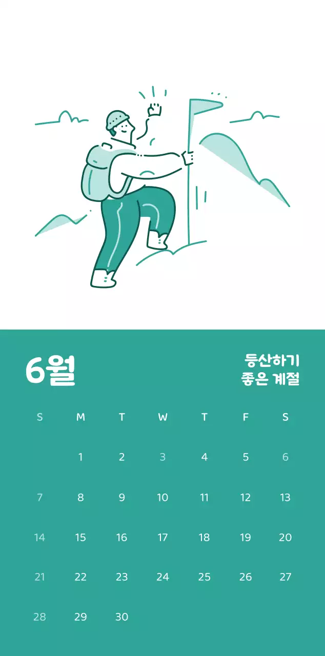 다양한 컬러의 감성적인 일러스트가 들어간 달력