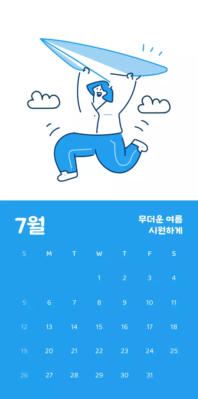 다양한 컬러의 감성적인 일러스트가 들어간 달력