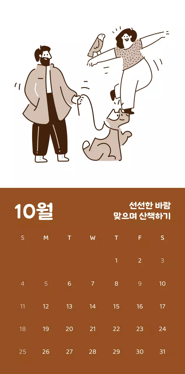 다양한 컬러의 감성적인 일러스트가 들어간 달력