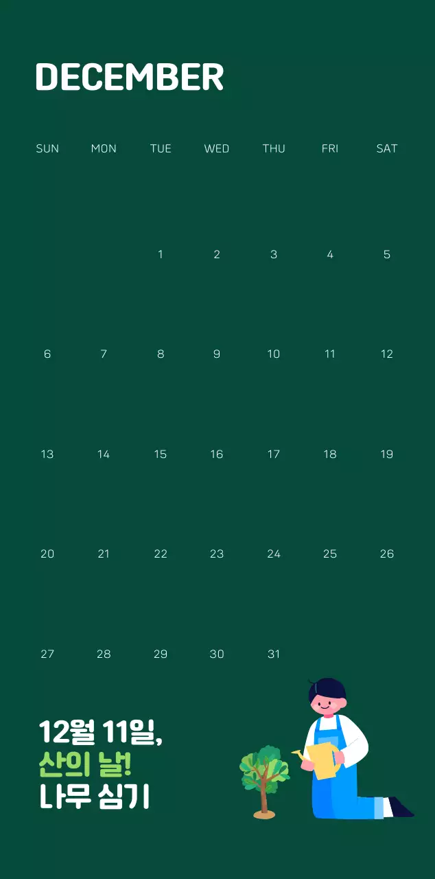 자연 환경보호하는 사람 및 지구 일러스트와 컬러로 포인트를 준 연말 연시 기념 사회재단