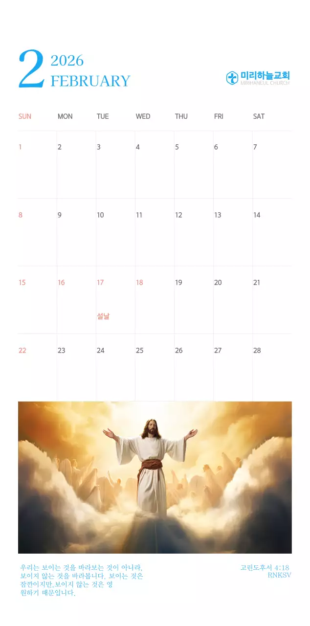 파란색 모던한 컨셉의 교회 달력