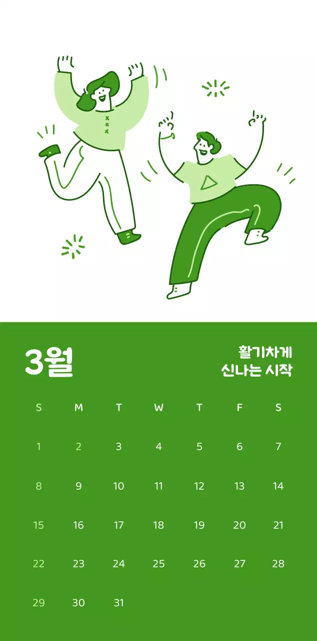 다양한 컬러의 감성적인 일러스트가 들어간 달력