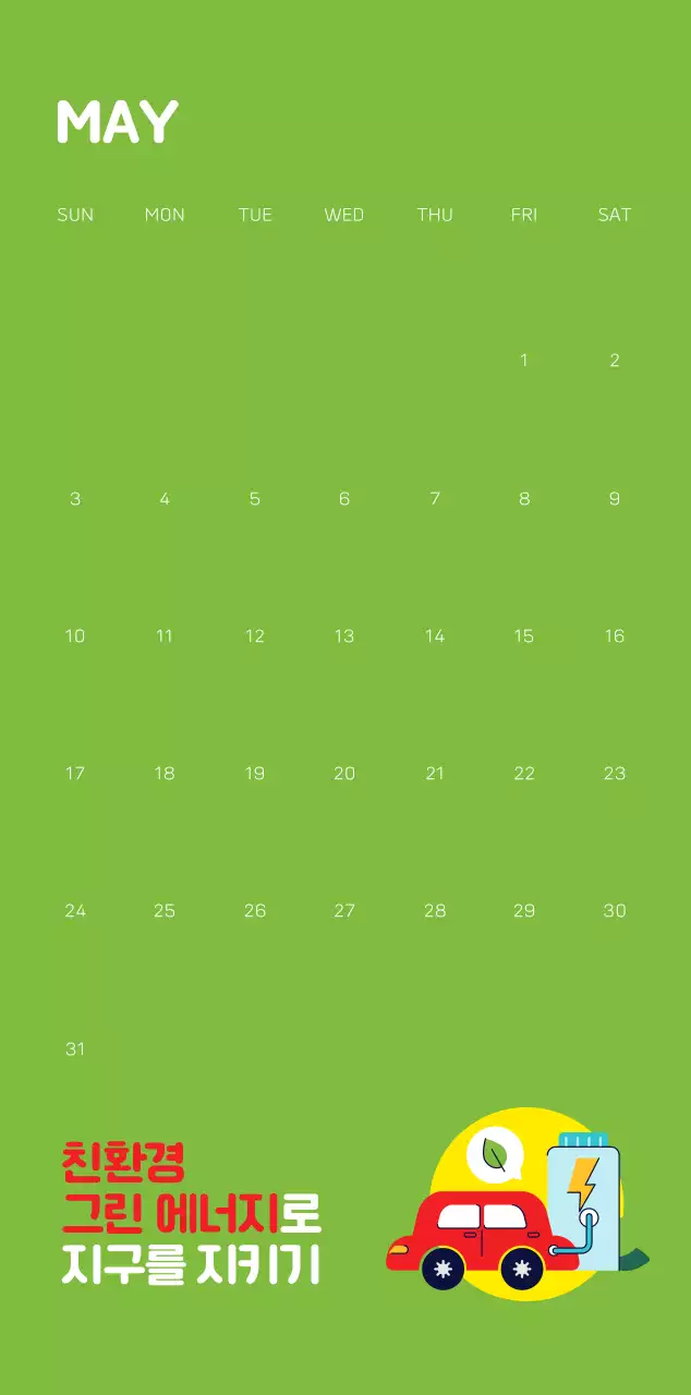 자연 환경보호하는 사람 및 지구 일러스트와 컬러로 포인트를 준 연말 연시 기념 사회재단