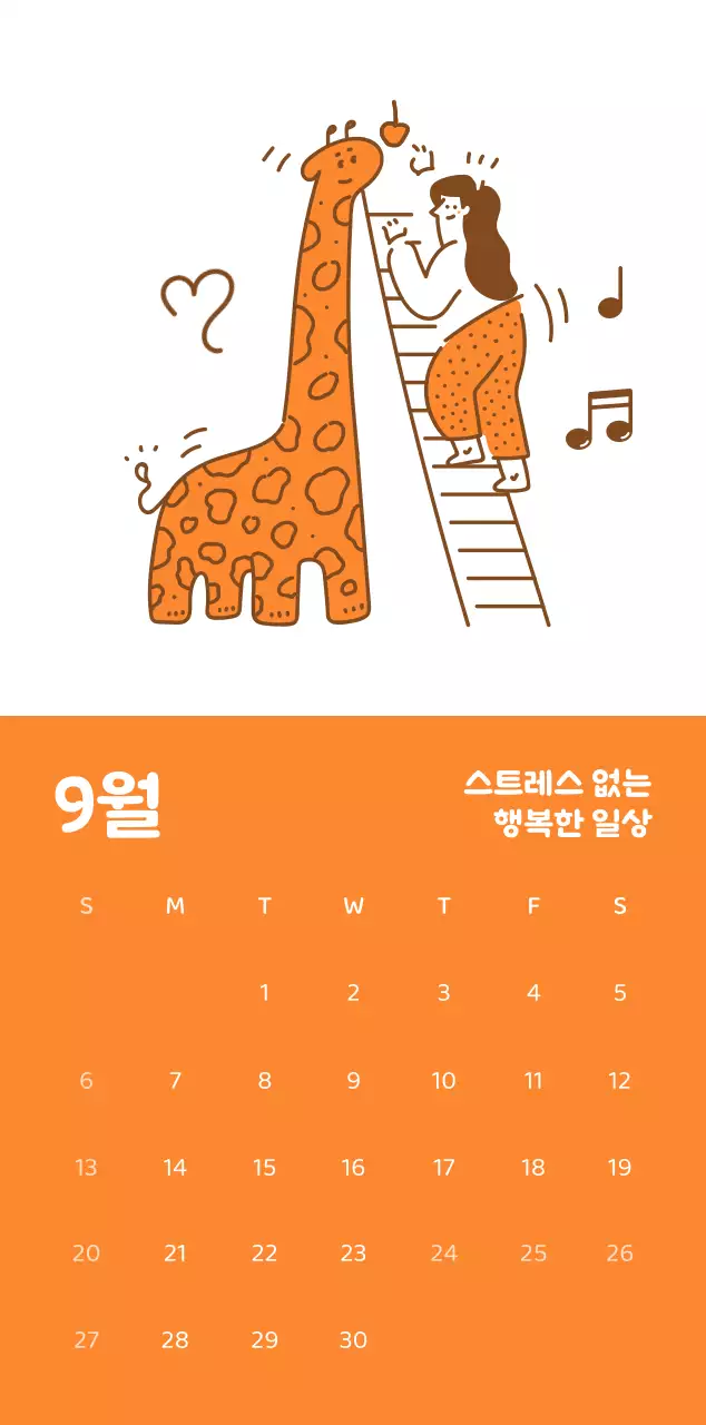 다양한 컬러의 감성적인 일러스트가 들어간 달력