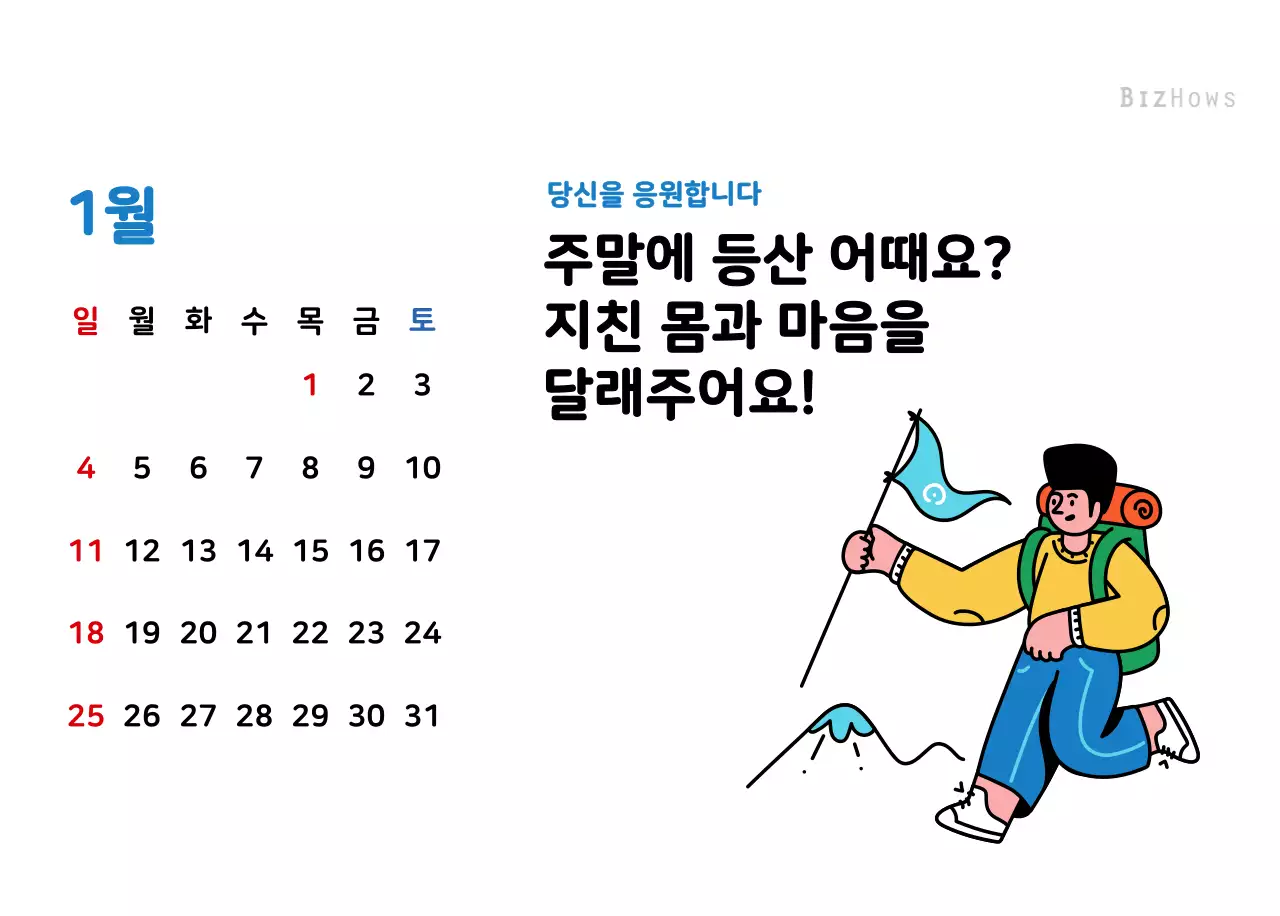 깔끔한 라인 일러스트의 신년 달력