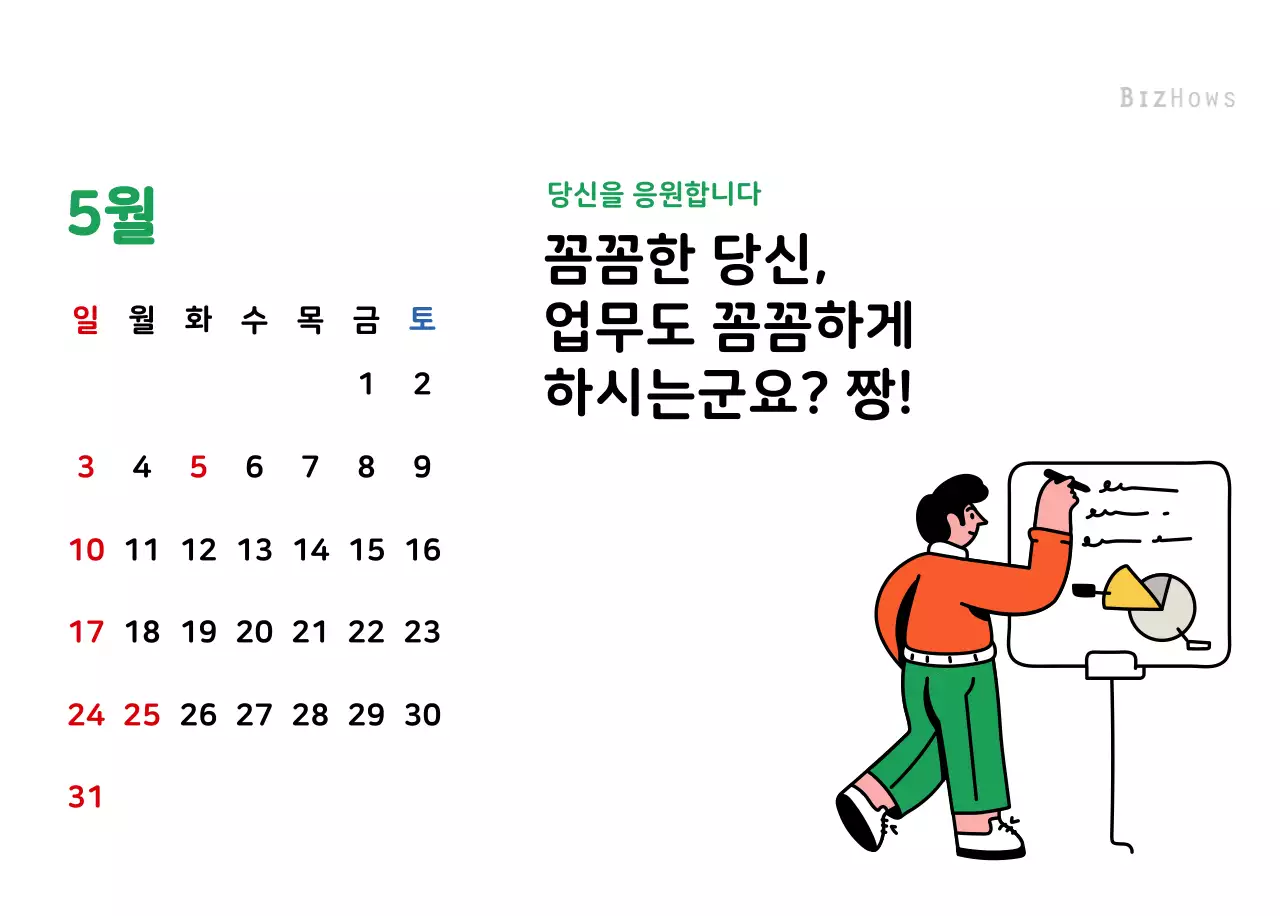 깔끔한 라인 일러스트의 신년 달력