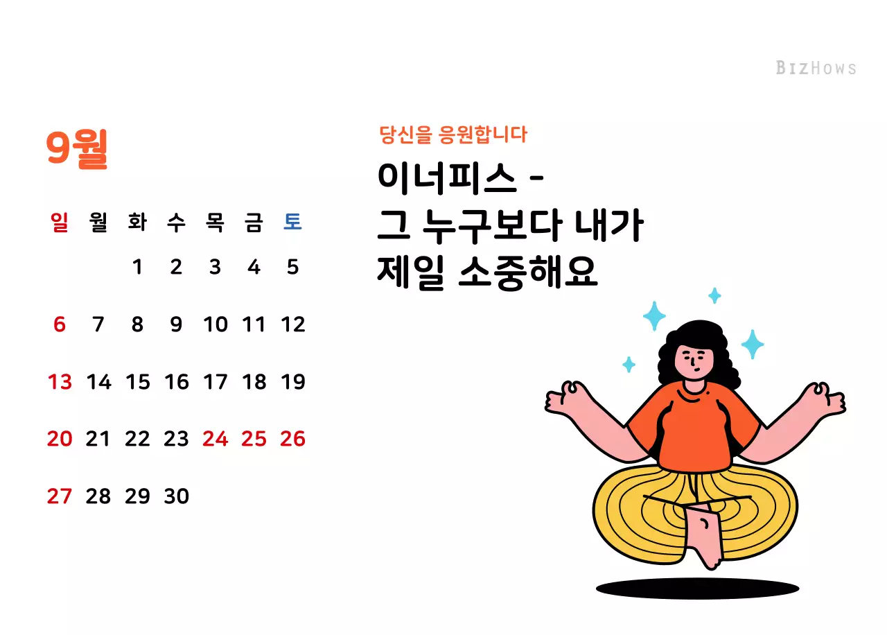 깔끔한 라인 일러스트의 신년 달력